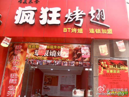 香河变态辣鸡翅