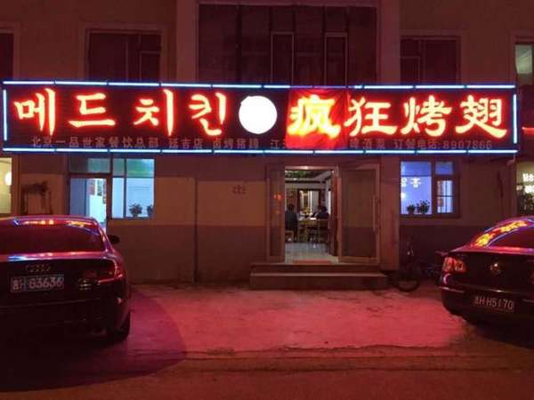 香河锡纸烤鸡翅
