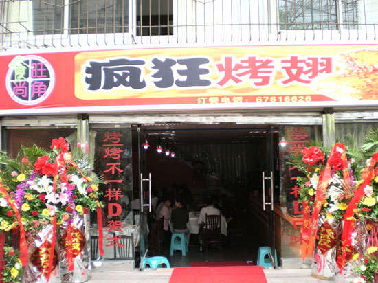 香河烤鸡翅