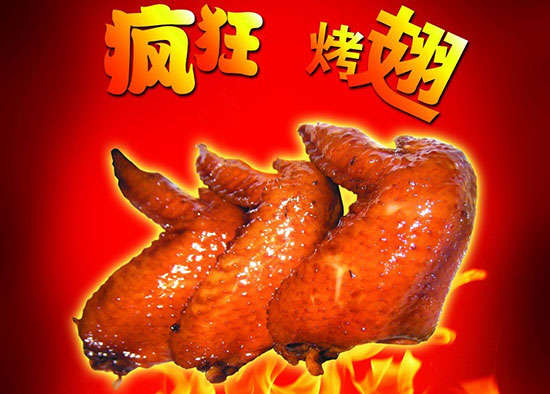 香河疯狂烤翅