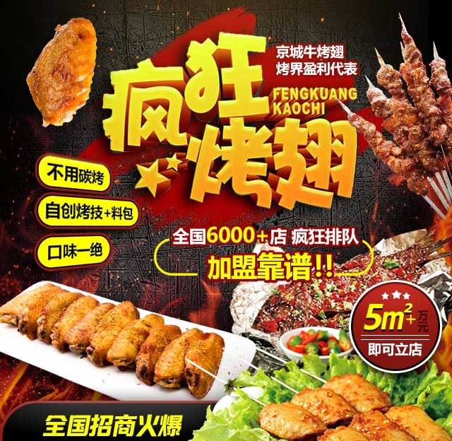香河奥尔良烤翅