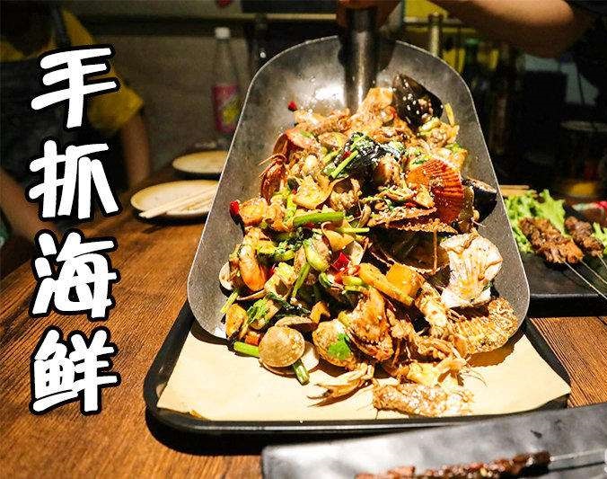 香河手抓海鲜加盟店